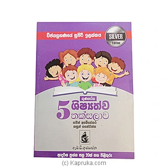 Gunasena Grade 5 `Shishathwa Thakshalawa` Revision Papers-Silver Edition (MDG) Buy M D Gunasena Online for specialGifts