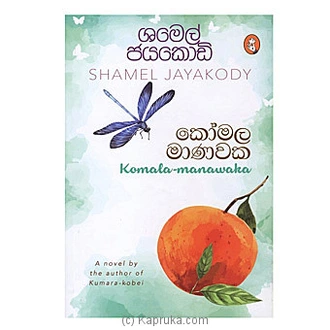 `komala Manawaka` - Swarna Pusthaka 2021 (MDG)  Online for none