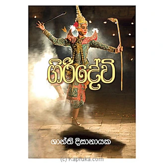 Giridevi (sarasavi)  Online for none