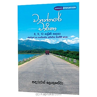 Wanagatha Charika (sarasavi)  Online for none