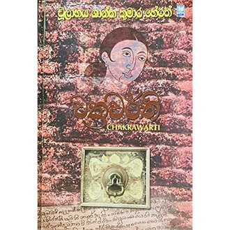 Chakrawarthi (MDG)  Online for none