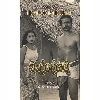 Beddegama (MDG) - 10054809 Buy M D Gunasena Online for specialGifts