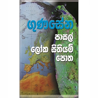 Gunasena Pasal Loka Sithiyam Potha (MDG) Buy M D Gunasena Online for specialGifts