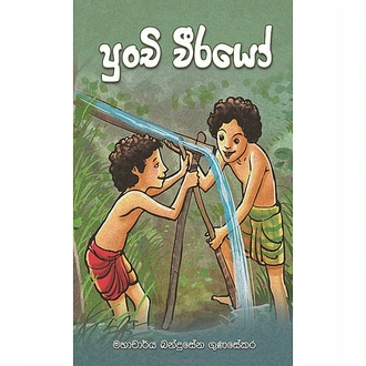 Punchi Weerayo (MDG)- 10166225  Online for none