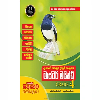 Gunasena Shishyathwa Thaksalawa Master Mind 4 Shreniya (MDG) - 1  Online for none
