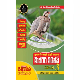 Gunasena Shishyathwa Thaksalawa Master Mind 3 Shreniya - 10182041  Online for none
