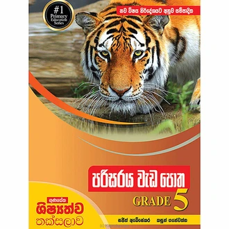 Gunasena Shishyathwa Thaksalawa Parisaraya Wadapotha 5 Shreniya  Online for none