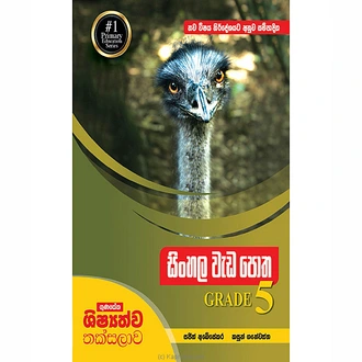 Gunasena Shishyathwa Thaksalawa Sinhala Wadapotha 5 Shreniya (MD  Online for none
