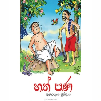 Hath Pana - Black And White Edition (MDG) - 10182087  Online for none