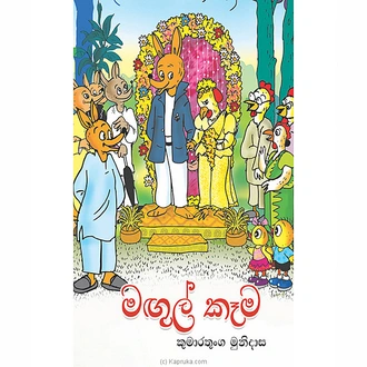 Magul Kema - Black And White Edition (MDG) - 10182086  Online for none