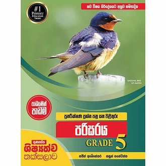 Gunasena Shishyathwa Thaksalawa Punareekshana Prashna Padamen Pa  Online for none