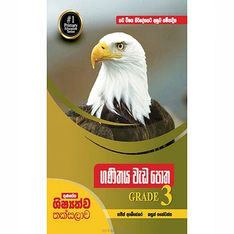Gunasena Shishyathwa Thaksalawa Ganithaya Wadapotha 3 Shreniya (  Online for none