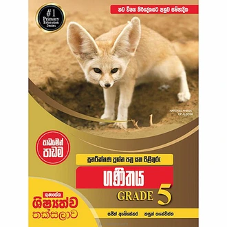 Gunasena Shishyathwa Thaksalawa Punareekshana Prashna Padamen Pa  Online for none