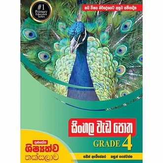 Gunasena Shishyathwa Thaksalawa Sinhala Wadapotha 4 Shreniya (MD  Online for none
