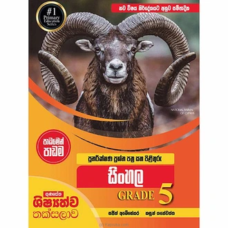 Gunasena Shishyathwa Thaksalawa Punareekshana Prashna Padamen Pa  Online for none