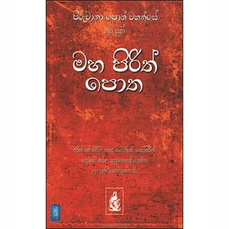 Maha Pirith Potha (MDG) - 10075830  Online for none