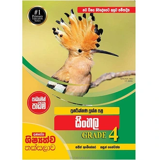 Gunasena Shishyathwa Thaksalawa Punareekshana Prashna Padamen Pa  Online for none