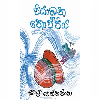 Piyambana Thoppiya (MDG) - 10159043  Online for none