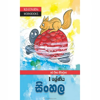 Mage Wedapotha Sinhala (1 Shreniya) (MDG) - 10170228  Online for none