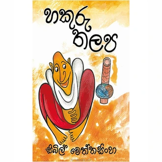 Hakuru Thalapa (MDG) - 10159089  Online for none