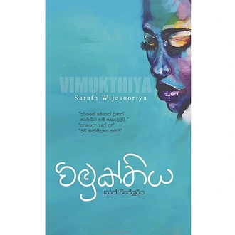 Wimukthiya (MDG) - 10186331 Buy M D Gunasena Online for specialGifts