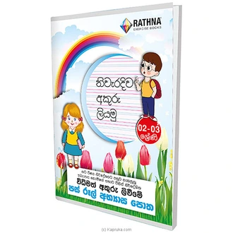 Rathna Five Rules Ex Book 80 Pages-Grade 2/3 - BPFG2341 Buy On Prmotions and Sales Online for specialGifts