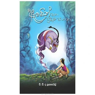 Aladin Saha Puduma Pahana (MDG)  Online for none