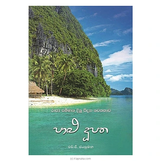 Palu Doopatha (MDG)  Online for none