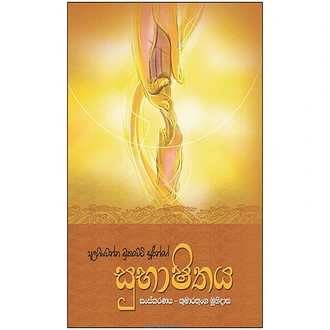 Subhashithaya (MDG) Buy M D Gunasena Online for specialGifts