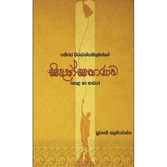 Sidath Sangarawa (MDG)  Online for none