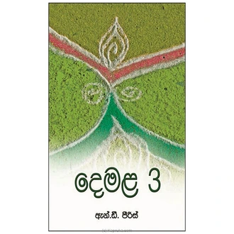 Demala 3 (MDG)  Online for none