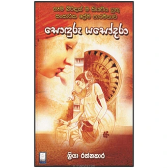 Sonduru Yasodara(mdg)  Online for none