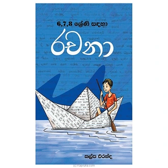 6,7,8 Sreni Sandaha Rachana  Online for none