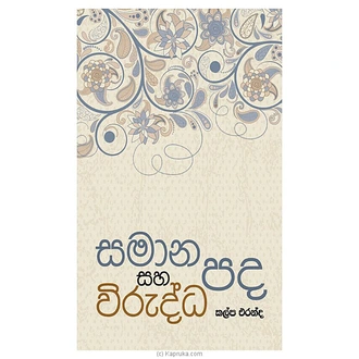 Samana Pada Saha Virudda Pada (MDG)  Online for none