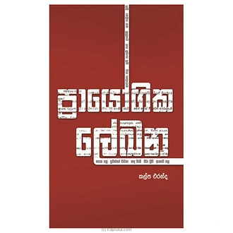 Prayogika Lekhana (MDG) Buy M D Gunasena Online for specialGifts