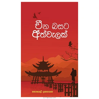 Cheena Basata Athwelak (MDG)  Online for none