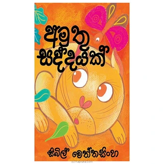 Amuthu Saddayak (MDG)  Online for none