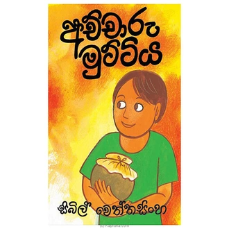 Achcharu Muttiya (MDG)  Online for none