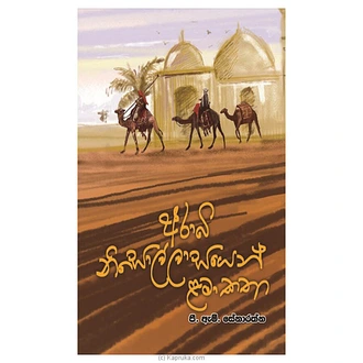 Arabi Nisollasayen Lama Katha (MDG)  Online for none