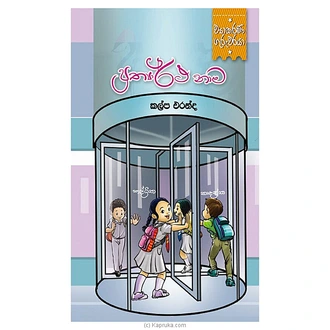 Vyakarana Guruwaraya - Prathyartha Nama (MDG)  Online for none