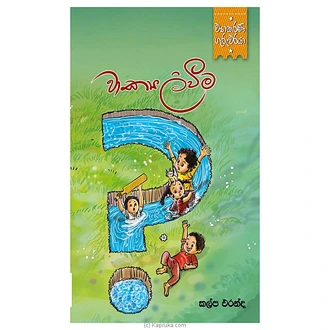 Vyakarana Guruwaraya - Vakya Livima (MDG)  Online for none