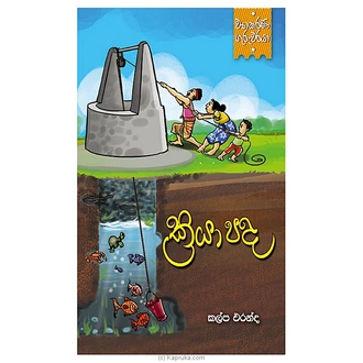 Vyakarana Guruwaraya - Kriya Pada (MDG)  Online for none