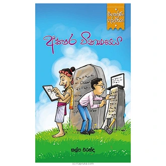 Vyakarana Guruwaraya - Akshara Vinyasaya (MDG)  Online for none