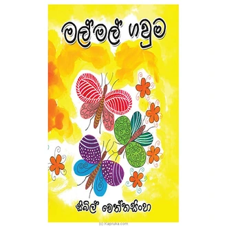 Mal Mal Gawuma (MDG)  Online for none