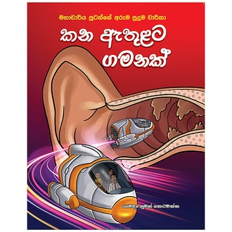 KANA ATHULATA GAMANAK- SAMAYAWARDHANA  Online for none