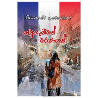 SAMUGENIMATH MARANAYAK (samayawardhana)  Online for none