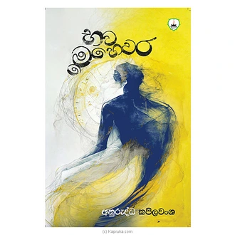 BAWA MEHEWARA- SAMAYAWARDHANA  Online for none