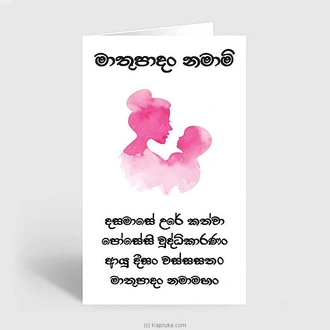 Maathu Padan Namami Gretting Card Buy mother Online for specialGifts