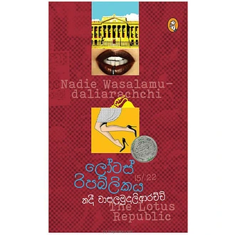 Lotus Republikaya (vidarshana)  Online for none