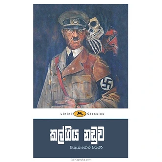 Lihini Poth - Kalgiya Naduwa (MDG)  Online for none